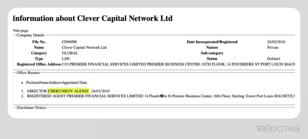 Скриншот из выписки об управленческом составе Clever Capital Network Ltd. Алексей Чекунков отмечен директором